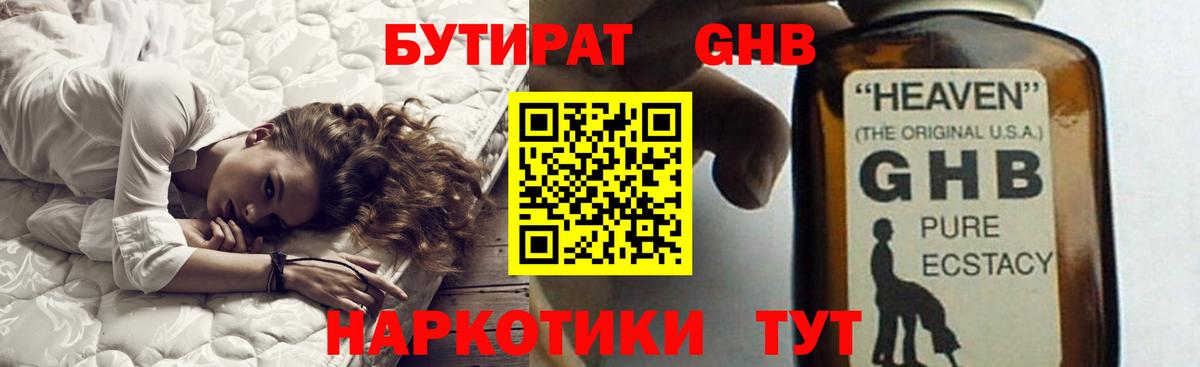 Заволжье  БУТИРАТ  Вход с VPN  Бутират бутандиол 