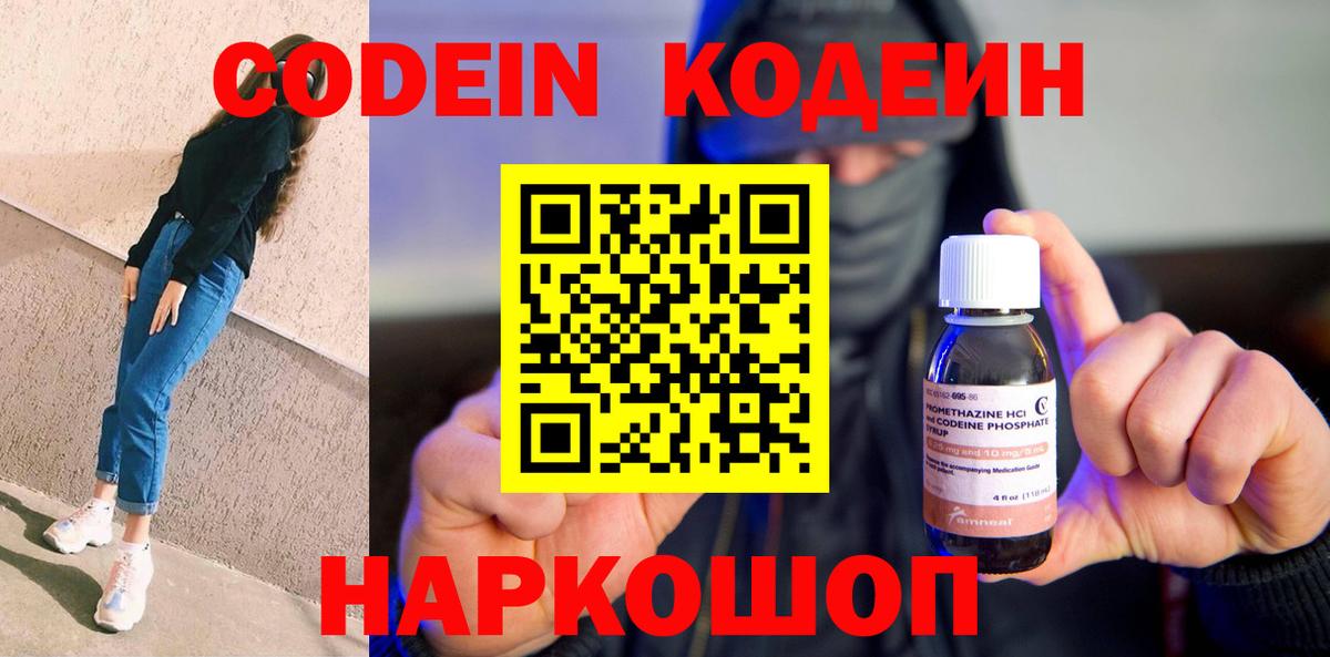 Кодеин напиток Lean (лин) Заволжье