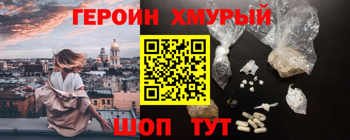 ГЕРОИН герыч Заволжье