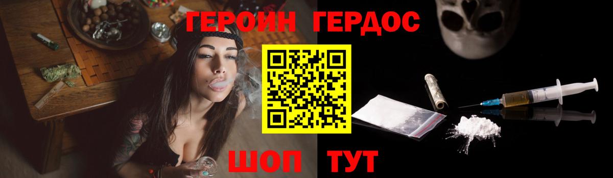 Заволжье  ГЕРОИН  Вход с VPN  Героин Heroin 