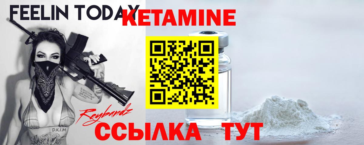 КЕТАМИН VHQ Заволжье