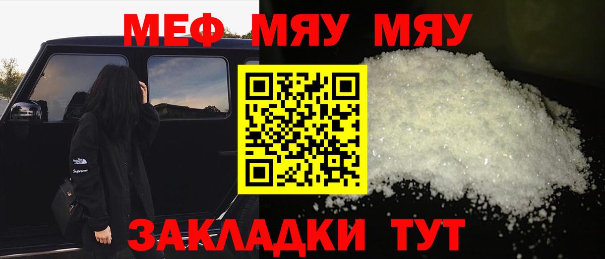 Мефедрон мука Заволжье