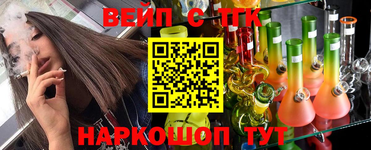 ТГК вейп с тгк  Дистиллят ТГК концентрат  Вход с VPN  Заволжье 